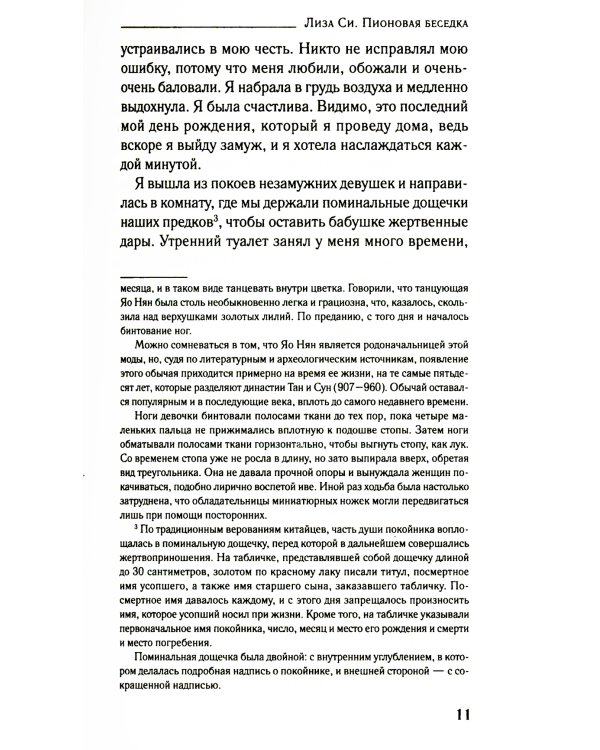 Пионовая беседка: роман