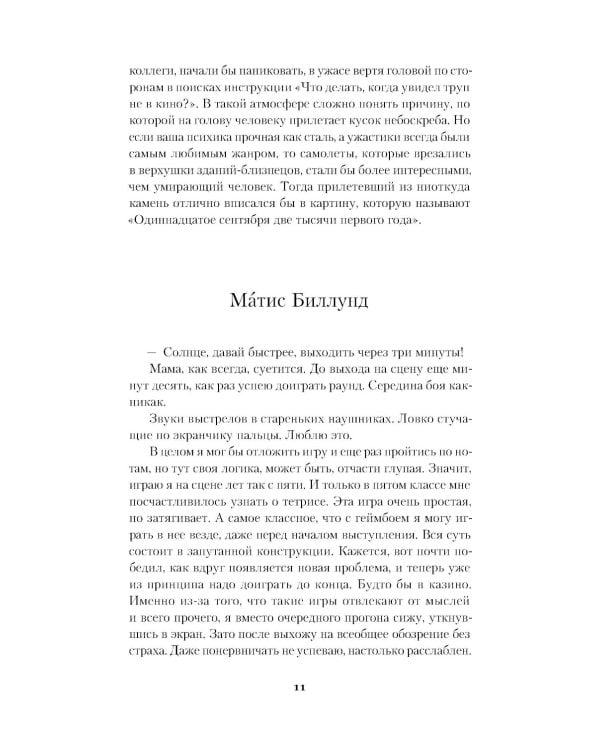 Симфония праха