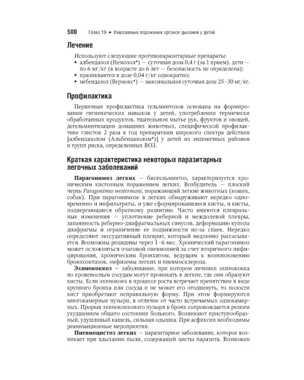 Детская пульмонология: национальное руководство. Краткое издание