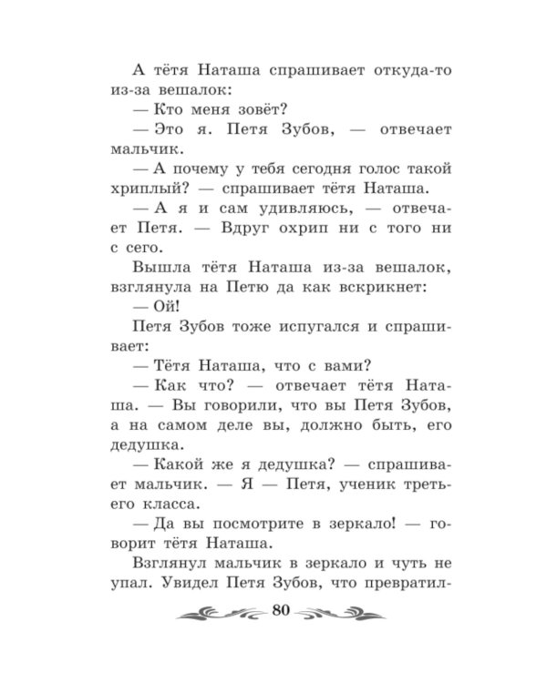 Сказка о потерянном времени. Киносценарий, сказка