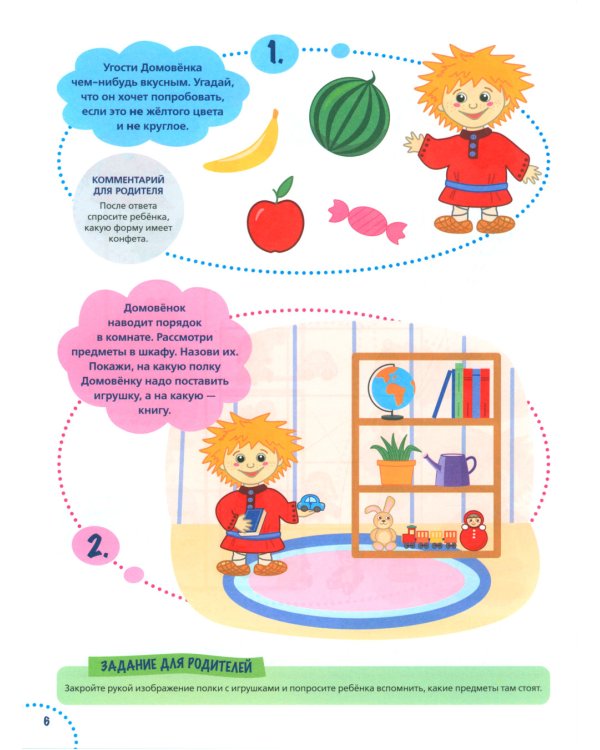 Годовой курс развития мышления у ребенка. 4-5 лет