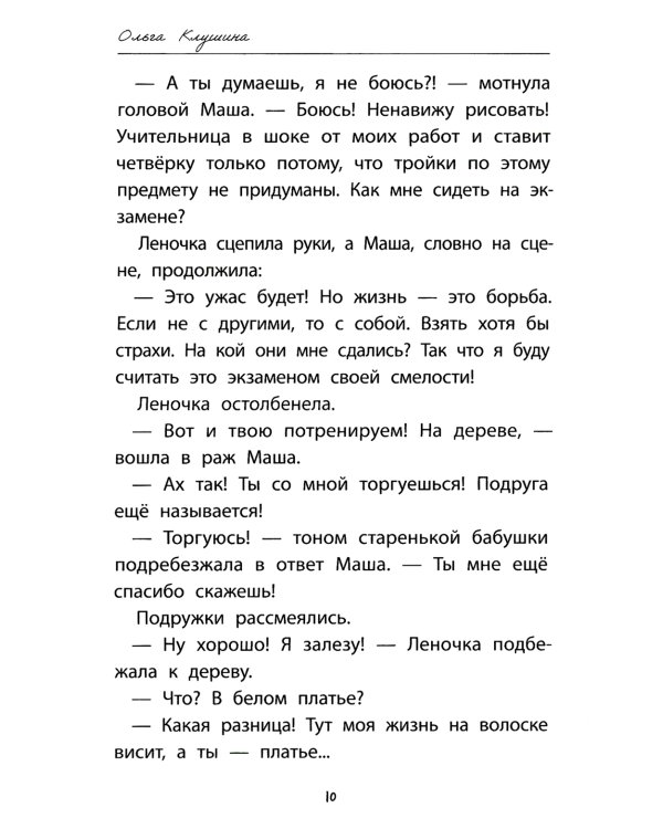 Девочка-капитан. История о том, куда зовет сердце