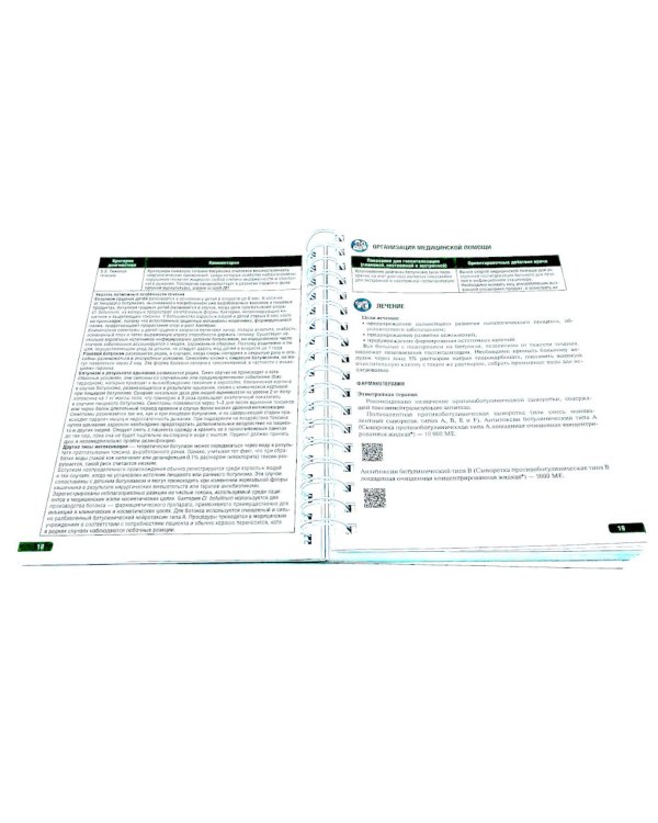 Тактика врача-инфекциониста: практическое руководство. В 2 ч., в 2-х кн. 2-е изд., перераб. и доп