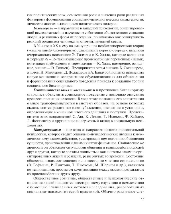 Социальная психология: Учебно-методическое пособие. 5-е изд., перераб. и доп