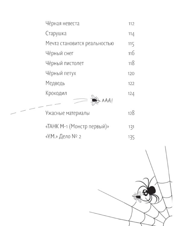 Страшное слово