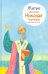 Житие святителя Николая Чудотворца в пересказе для детей