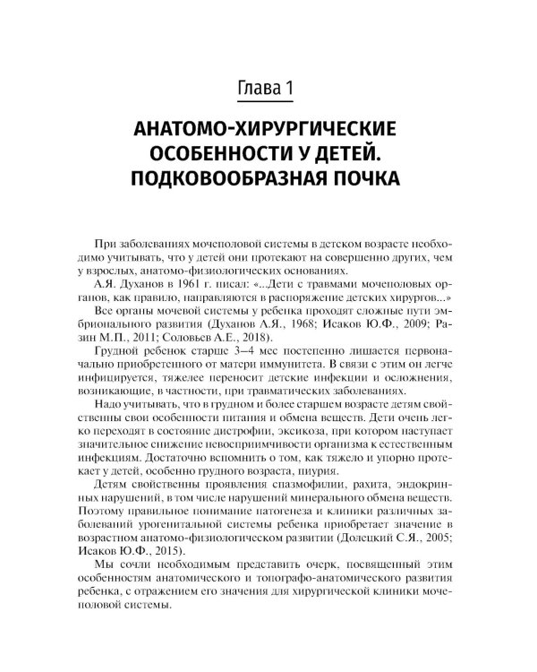 Хирургия подковообразных почек в детском возрасте: Учебное пособие