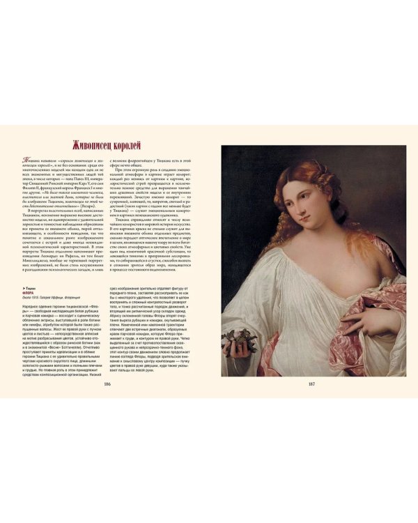 Шедевры Итальянского Возрождения. Леонардо, Рафаэль, Тициан и другие великие мастера