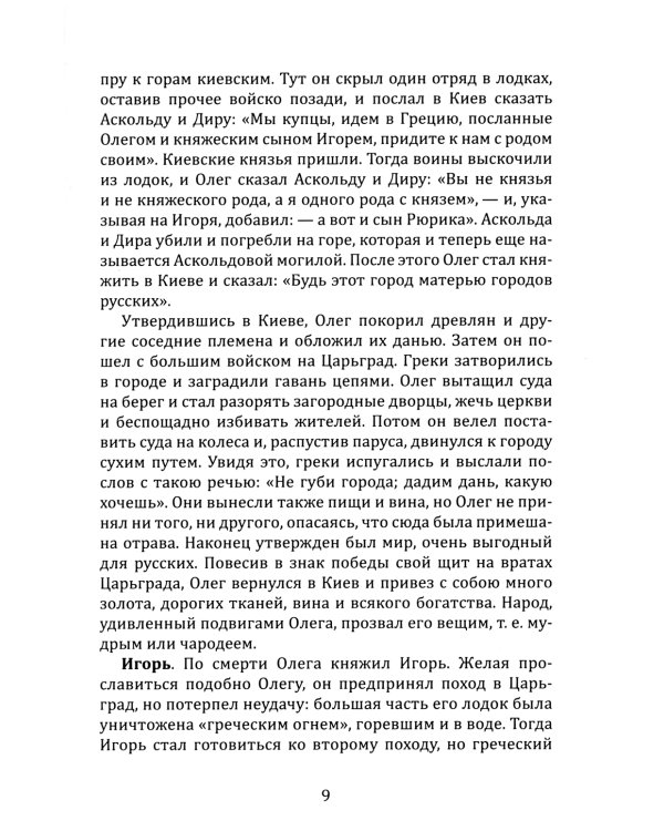 Русская история в кратком изложении