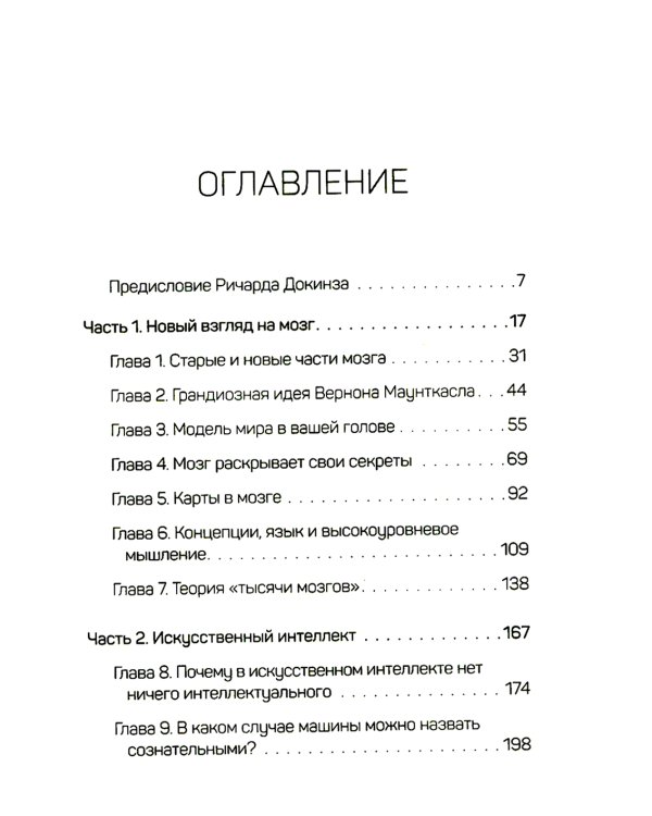 1000 мозгов. Новая теория интеллекта