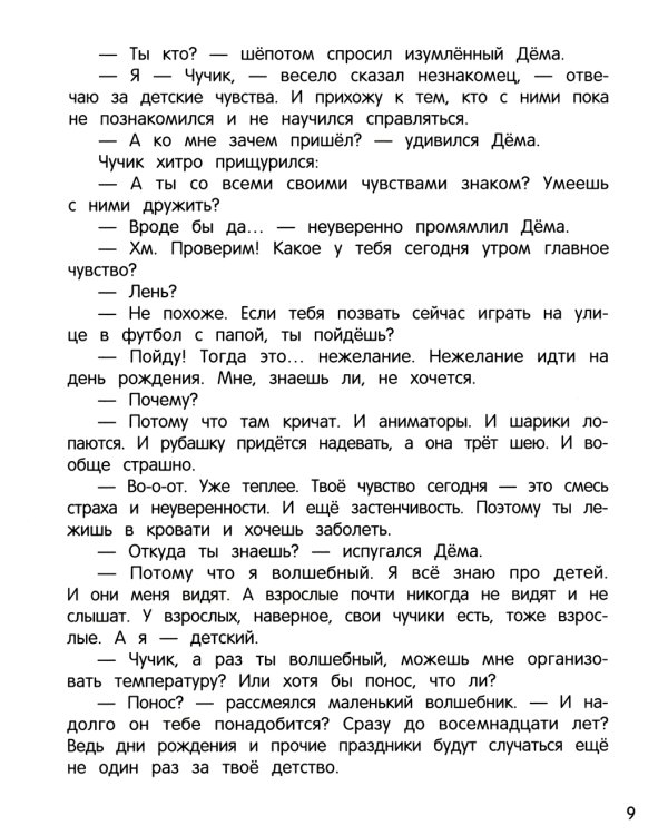 Сказки для высокочувствительных детей