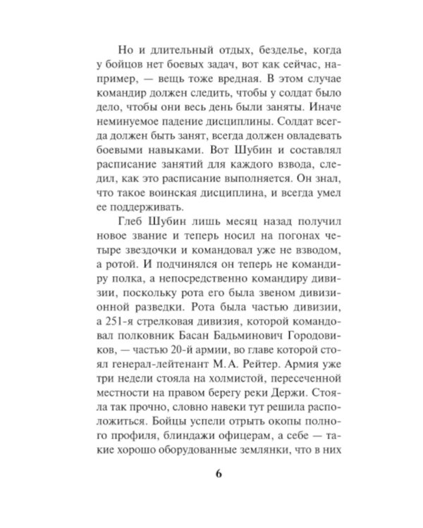 Кипящая переправа