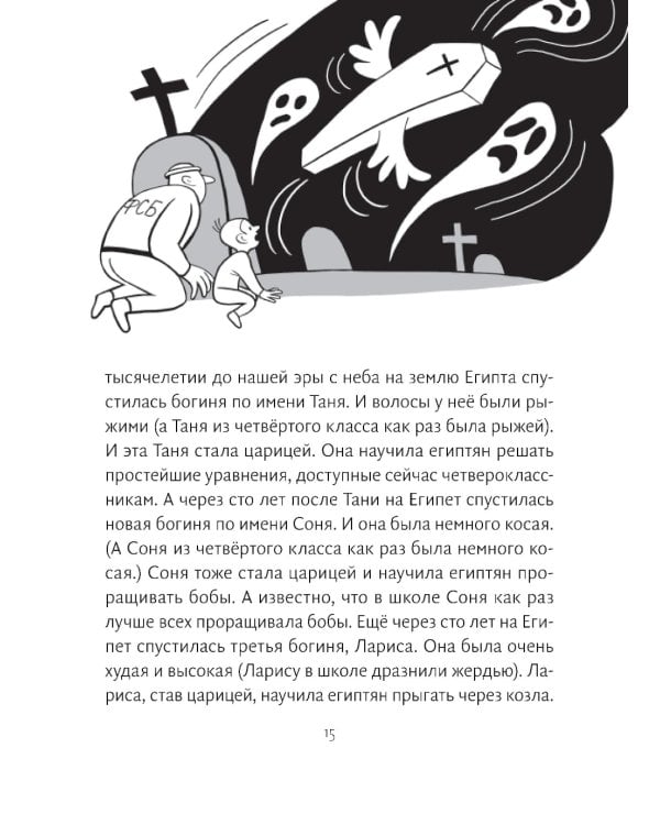 Страшное слово