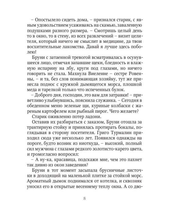 Сказки Тикрейской земли. Книга 1: Золушки из трактира на площади