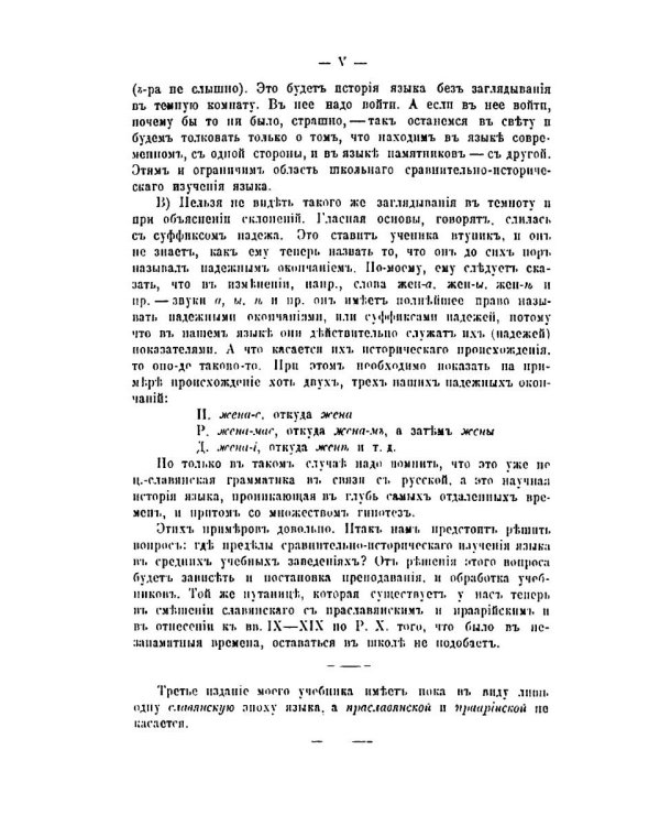 Грамматика древнего церковно-славянского языка