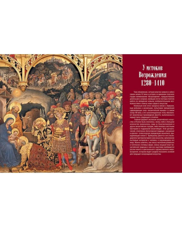 Шедевры Итальянского Возрождения. Леонардо, Рафаэль, Тициан и другие великие мастера