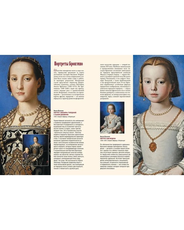 Шедевры Итальянского Возрождения. Леонардо, Рафаэль, Тициан и другие великие мастера