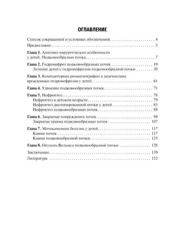 Хирургия подковообразных почек в детском возрасте: Учебное пособие