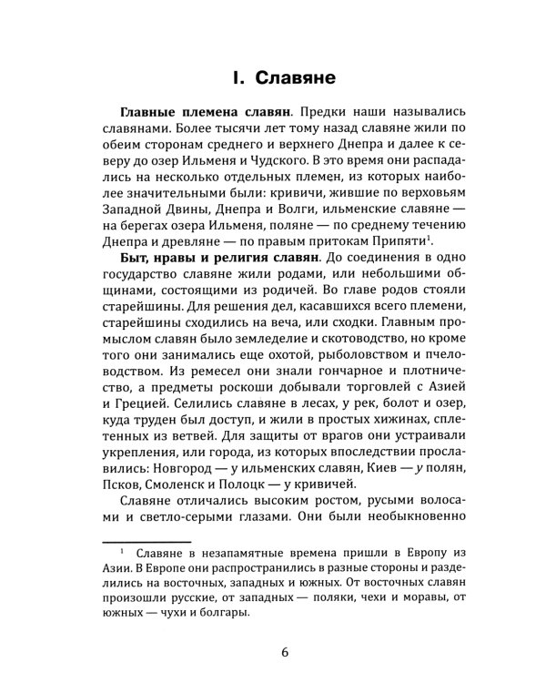 Русская история в кратком изложении