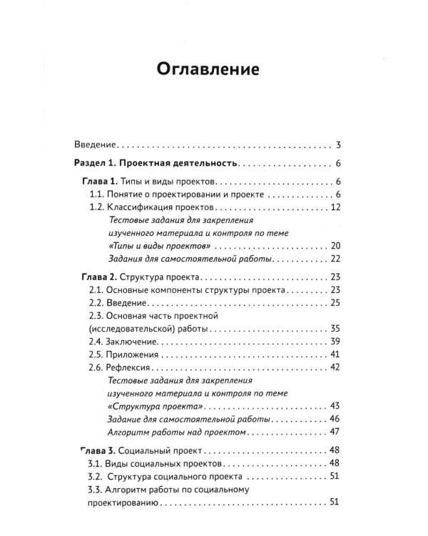 Основы исследовательской и проектной деятельности: учебное пособие