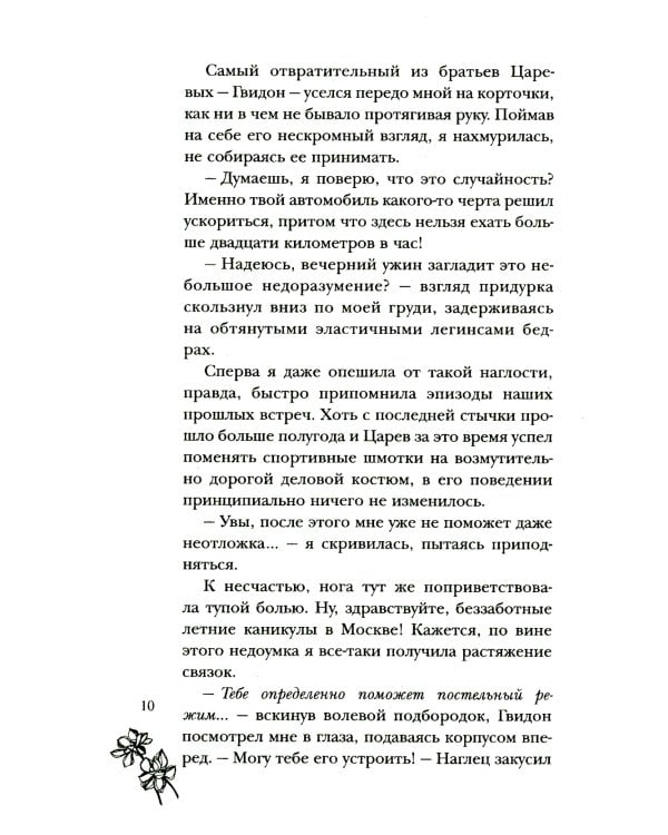 Плохое воспитание