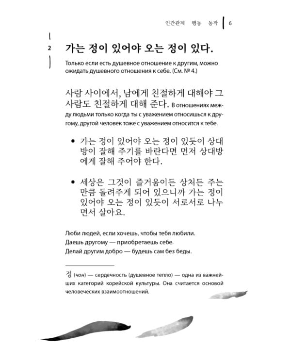 Корейские пословицы и поговорки и их русские аналоги