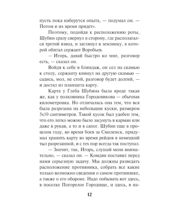 Кипящая переправа