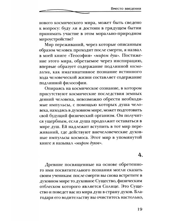 Влияние духовных сил на ход истории. Значение ритуала в развитии человечества
