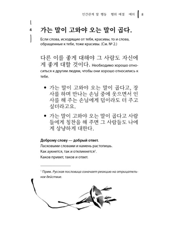 Корейские пословицы и поговорки и их русские аналоги