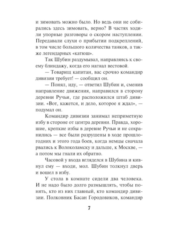 Кипящая переправа