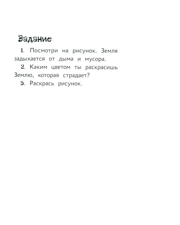 Я изучаю и рисую природу: развивающий альбом-раскраска для занятий с детьми старшей группы детского сада: 5-6 лет