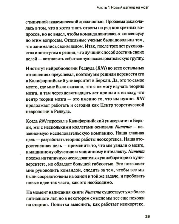 1000 мозгов. Новая теория интеллекта