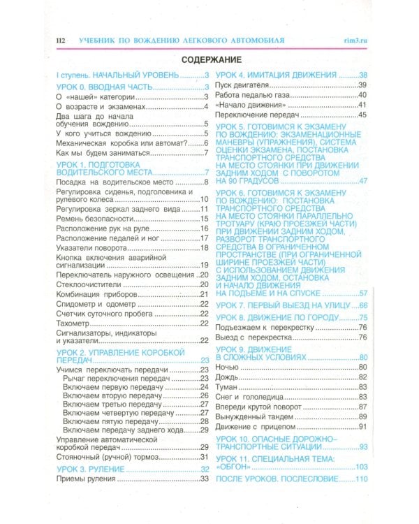 Учебник по вождению легкового автомобиля