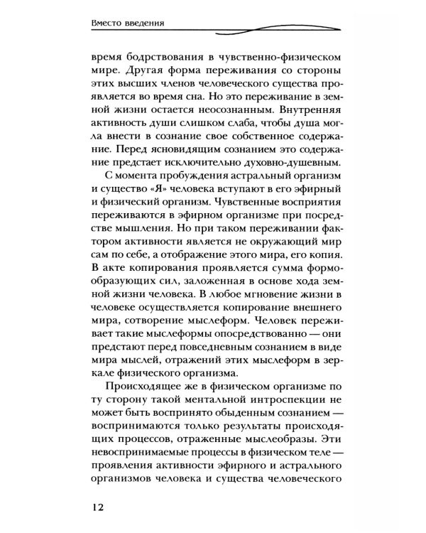 Влияние духовных сил на ход истории. Значение ритуала в развитии человечества