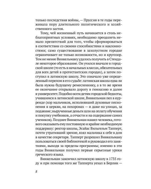 Малые сочинения