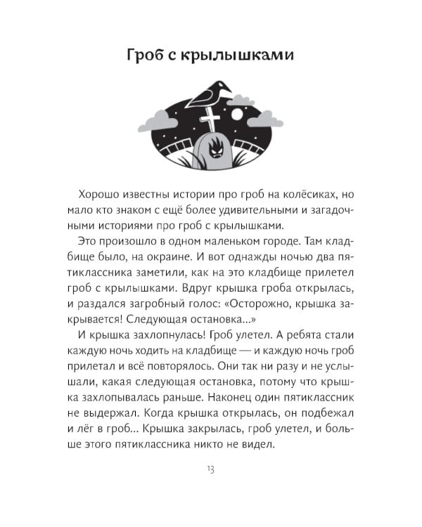 Страшное слово