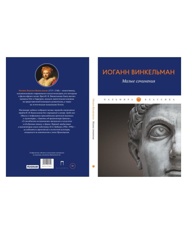 Малые сочинения