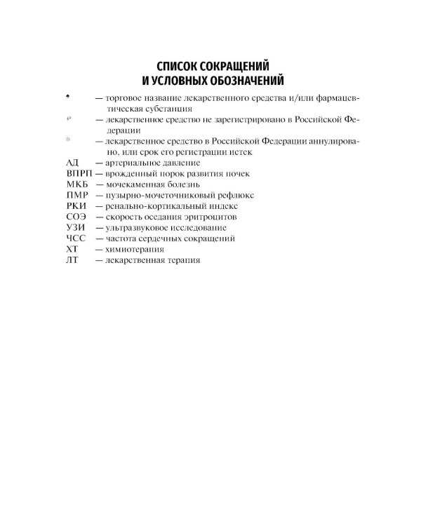 Хирургия подковообразных почек в детском возрасте: Учебное пособие