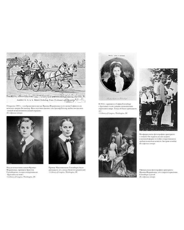 Гитлер и Габсбурги. Месть фюрера правящему дому Австрии