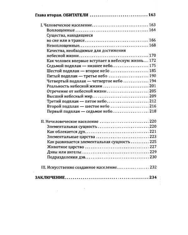 Невидимые миры вокруг нас. Астральный и ментальный планы