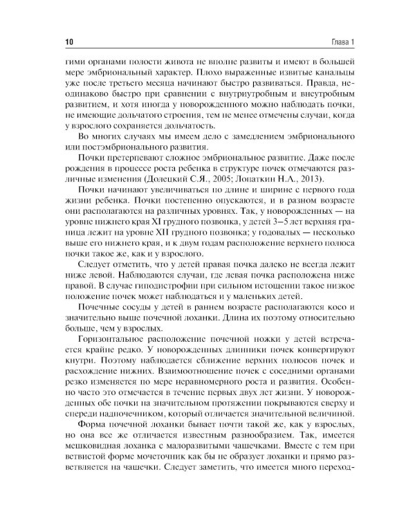 Хирургия подковообразных почек в детском возрасте: Учебное пособие