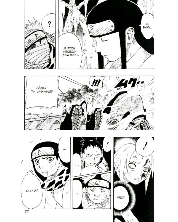 Naruto. Наруто. Кн. 3: Верный путь. Т. 7-9: манга