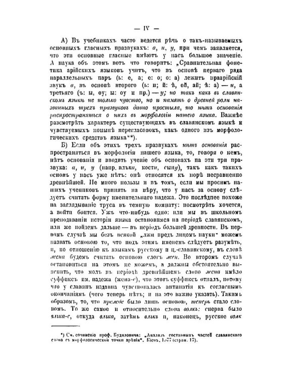 Грамматика древнего церковно-славянского языка