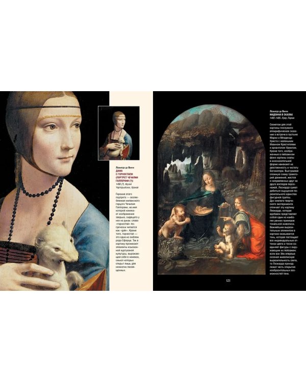 Шедевры Итальянского Возрождения. Леонардо, Рафаэль, Тициан и другие великие мастера