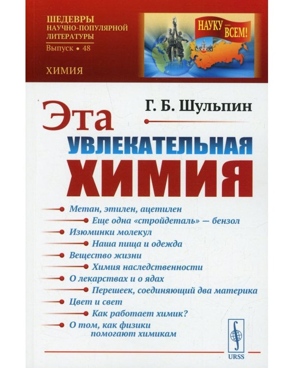 Эта увлекательная химия