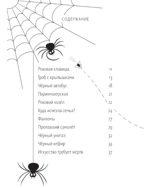 Страшное слово