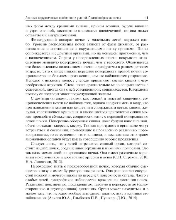Хирургия подковообразных почек в детском возрасте: Учебное пособие