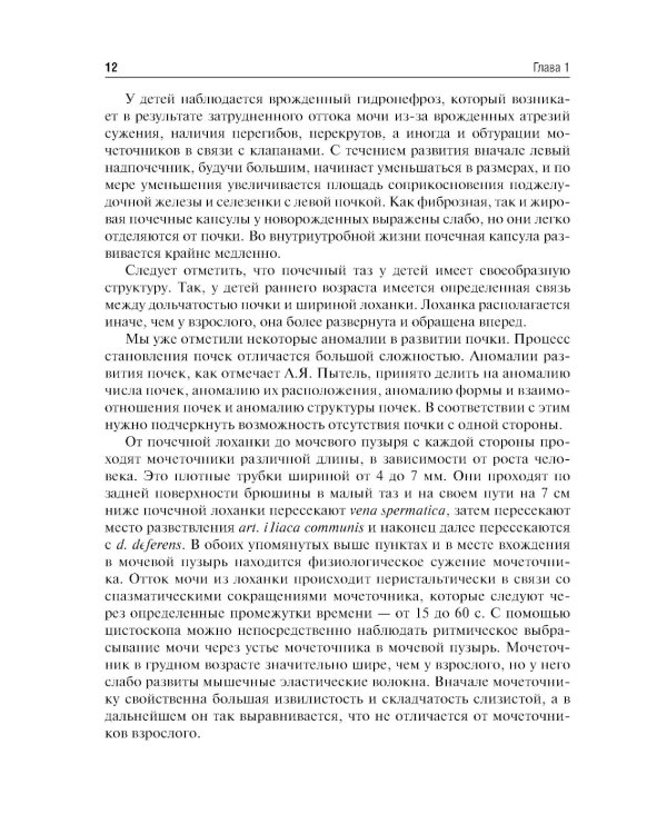 Хирургия подковообразных почек в детском возрасте: Учебное пособие