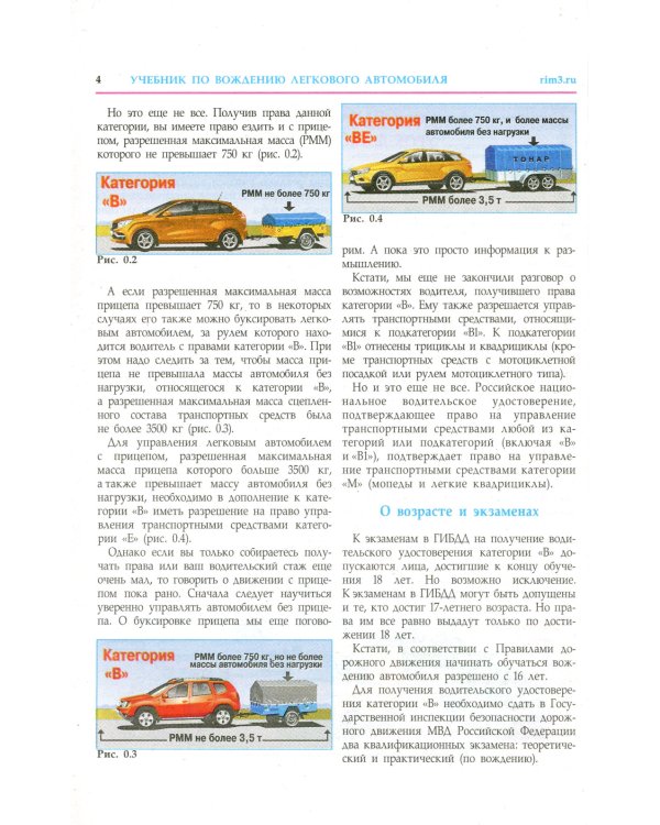 Учебник по вождению легкового автомобиля