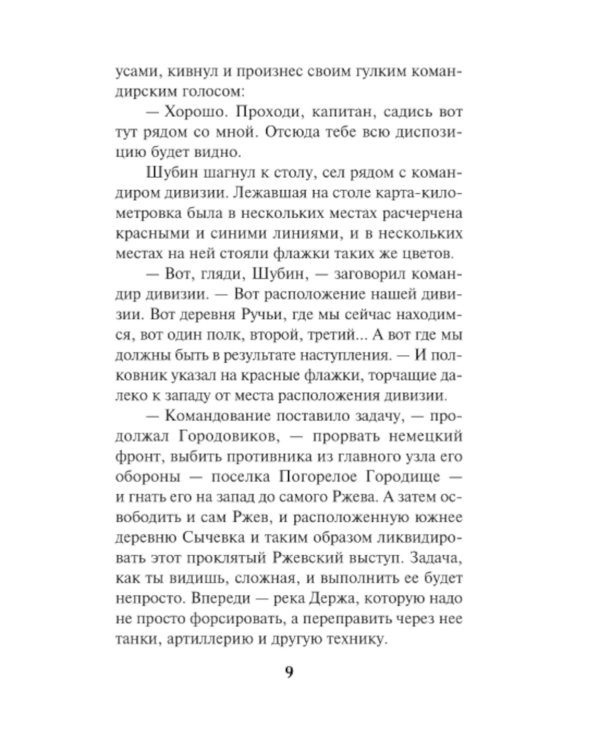 Кипящая переправа